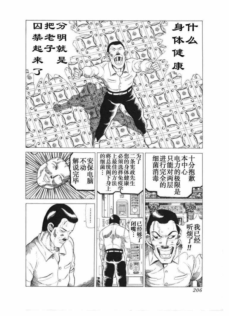 狂四郎2030第18卷图