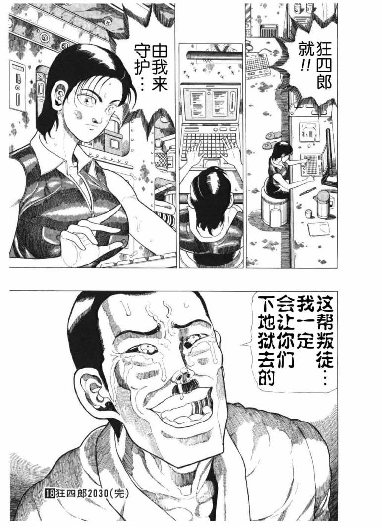 狂四郎2030第18卷图