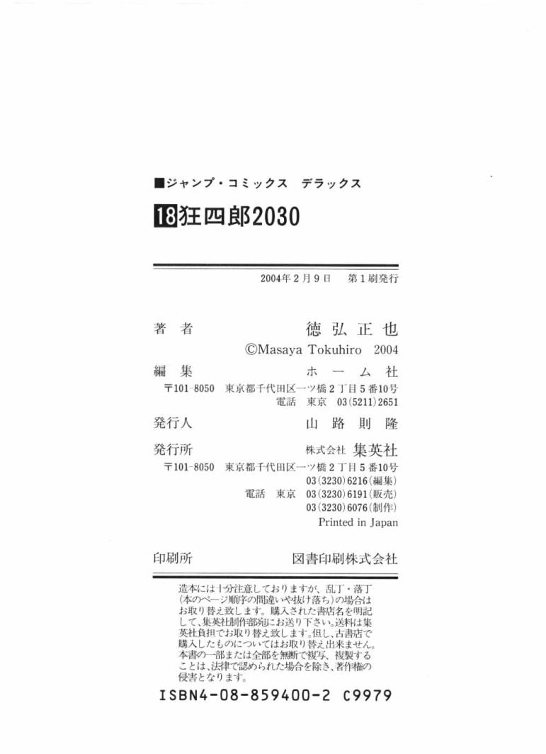 狂四郎2030第18卷图