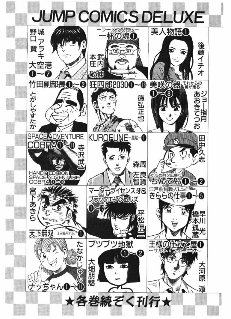 狂四郎2030第18卷图