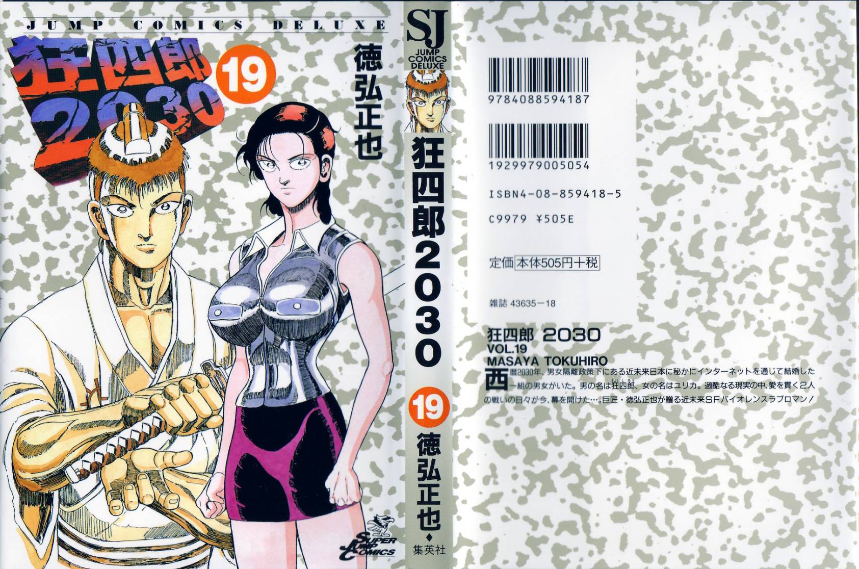 狂四郎2030第19卷图