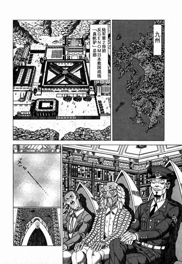 狂四郎2030第20卷图