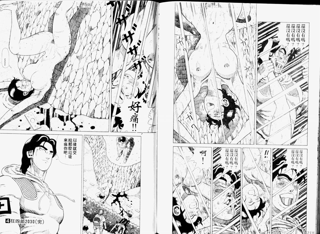狂四郎2030第4卷图
