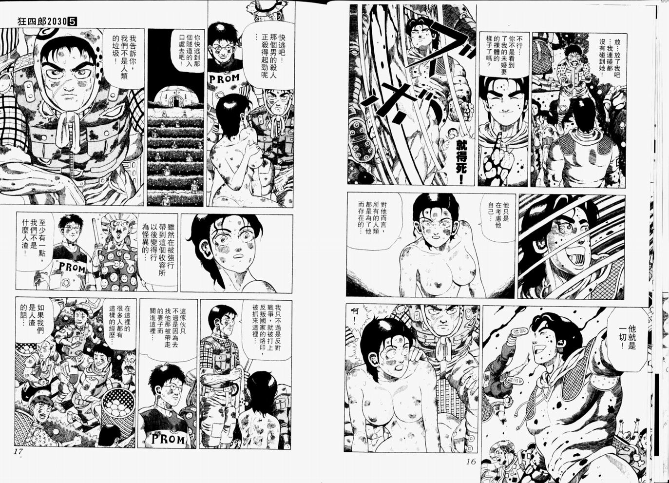 狂四郎2030第5卷图