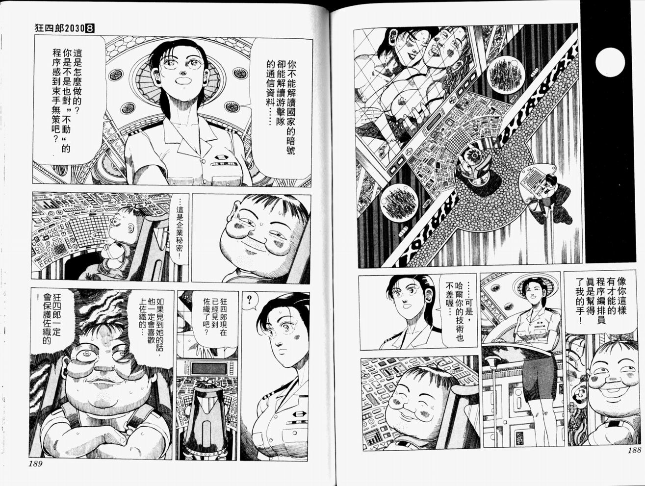 狂四郎2030第8卷图