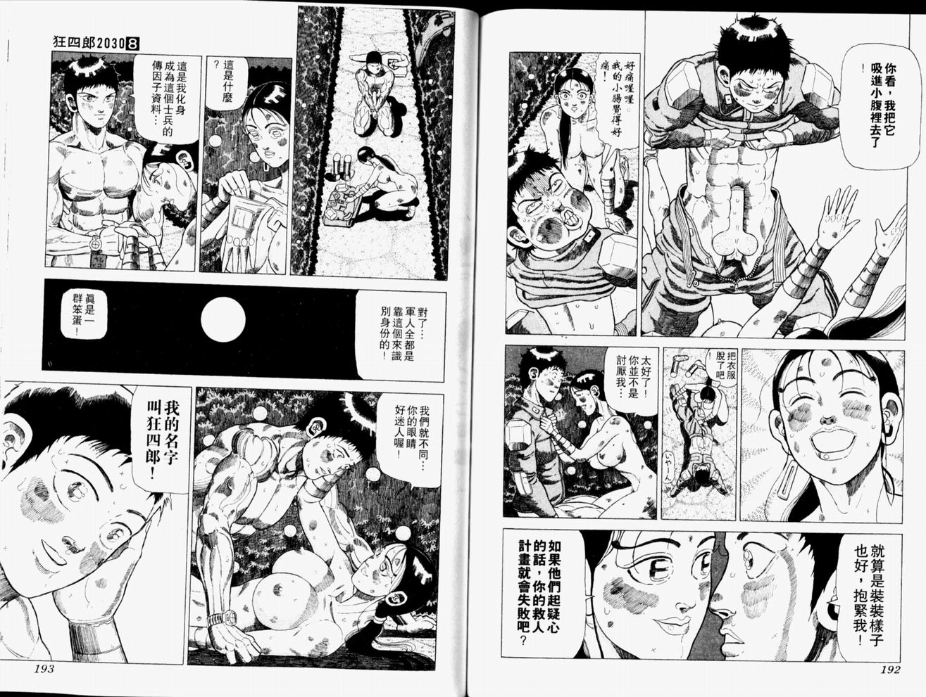 狂四郎2030第8卷图