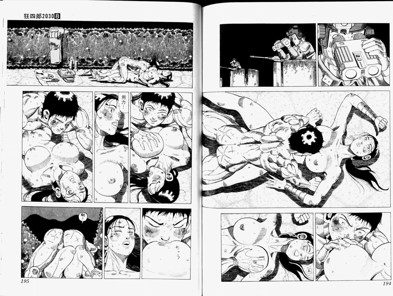 狂四郎2030第8卷图