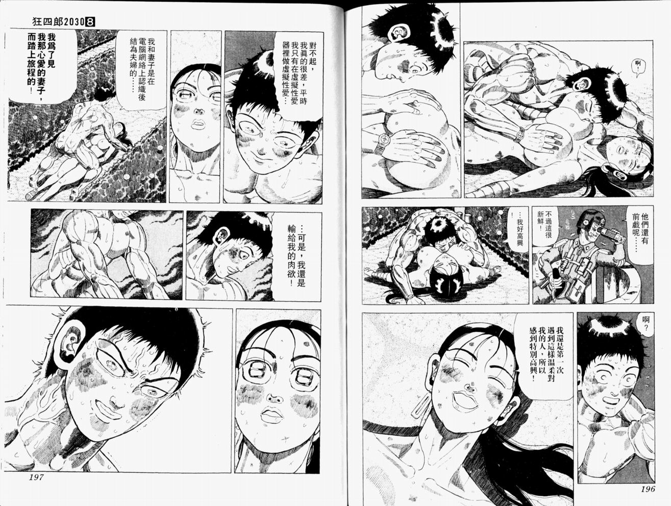 狂四郎2030第8卷图