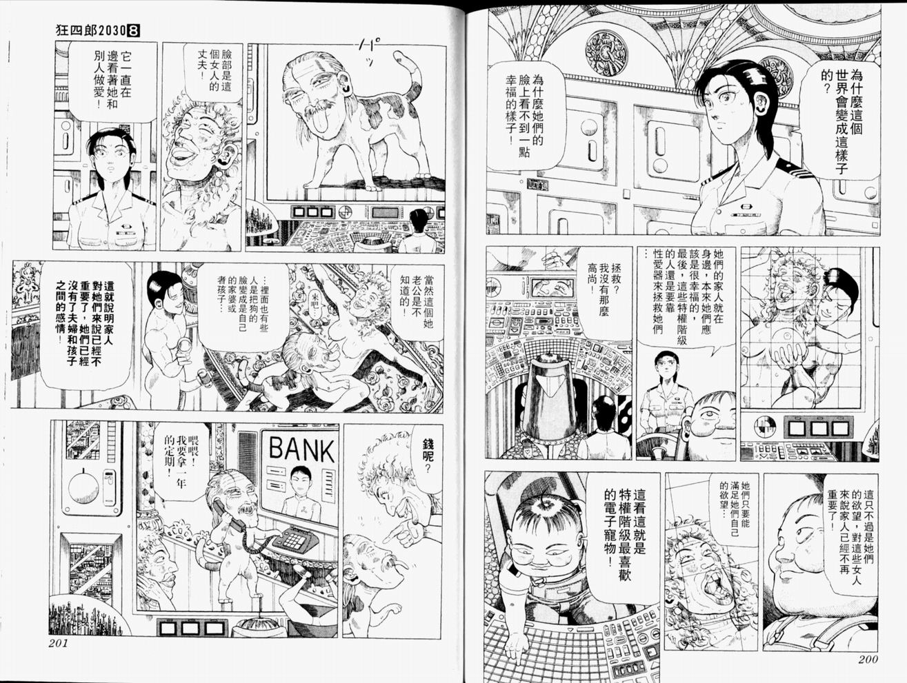 狂四郎2030第8卷图