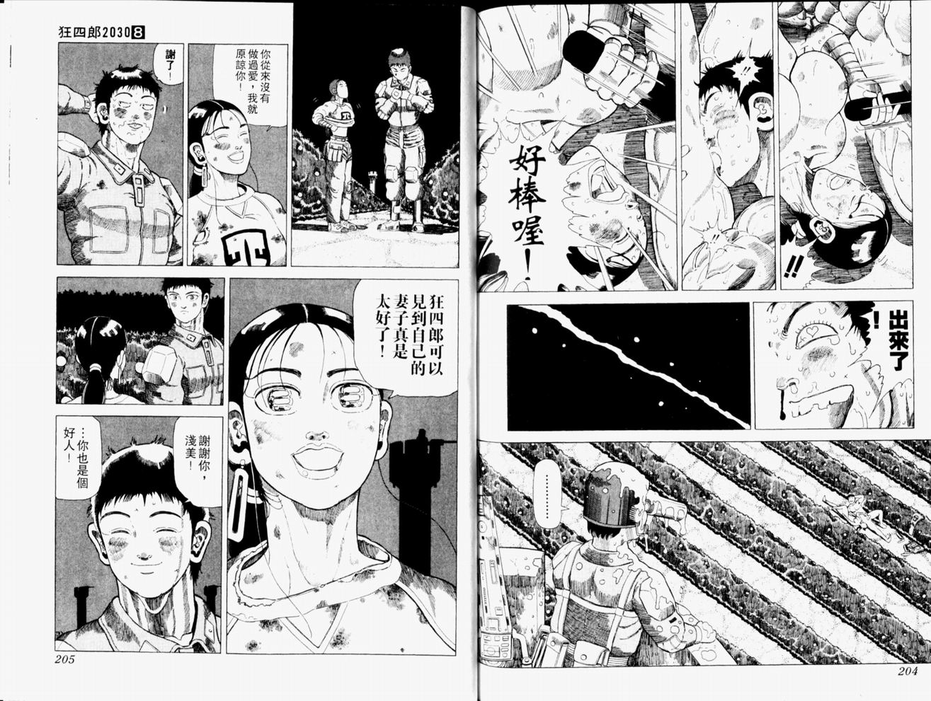 狂四郎2030第8卷图