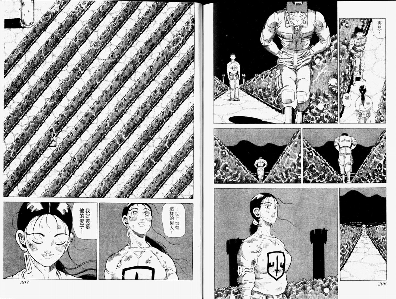 狂四郎2030第8卷图