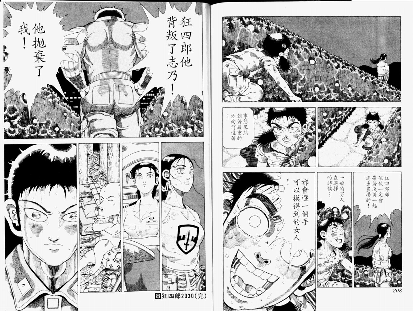 狂四郎2030第8卷图