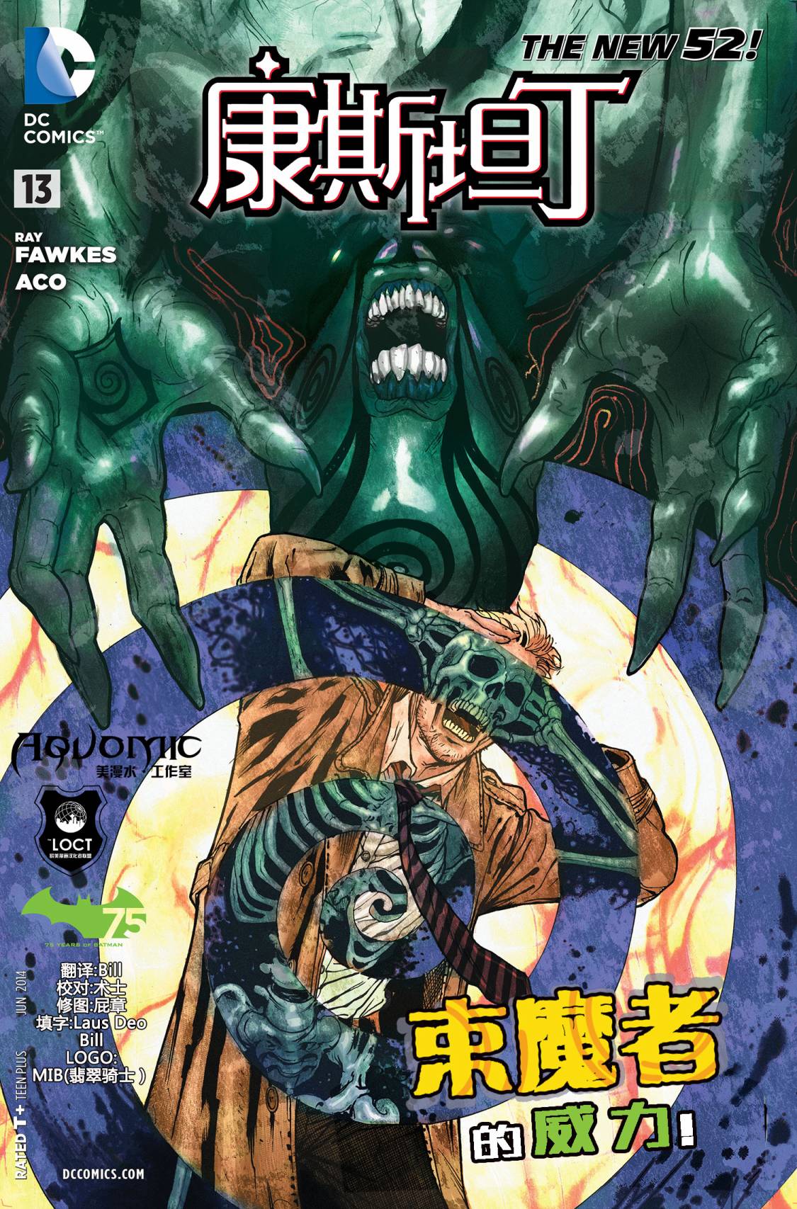 康斯坦丁第13卷图