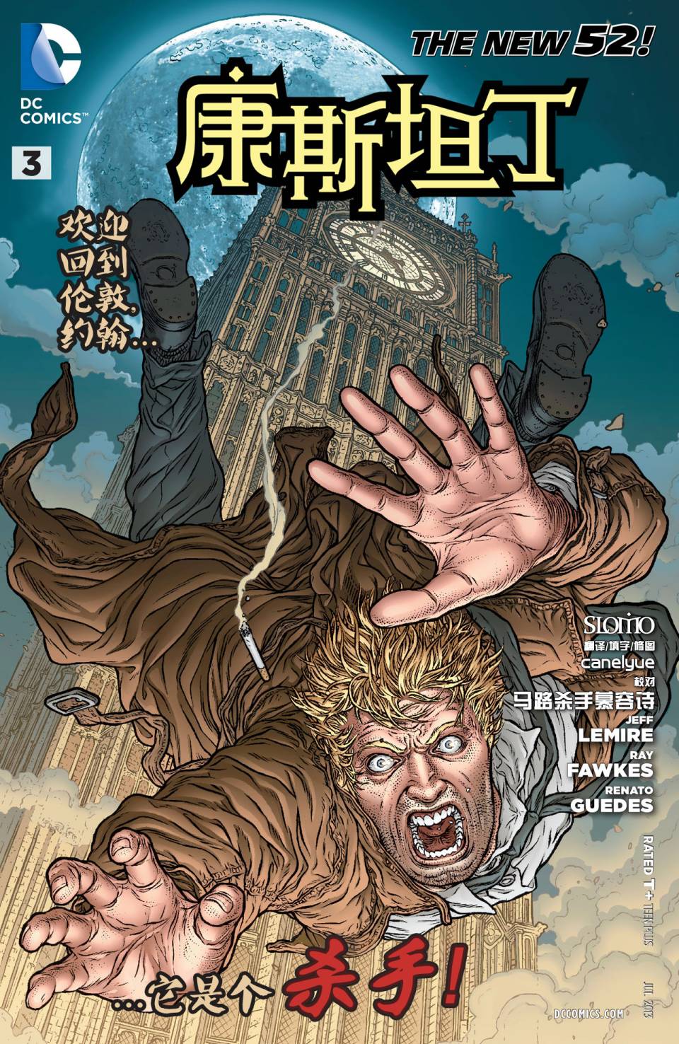 康斯坦丁第3卷图