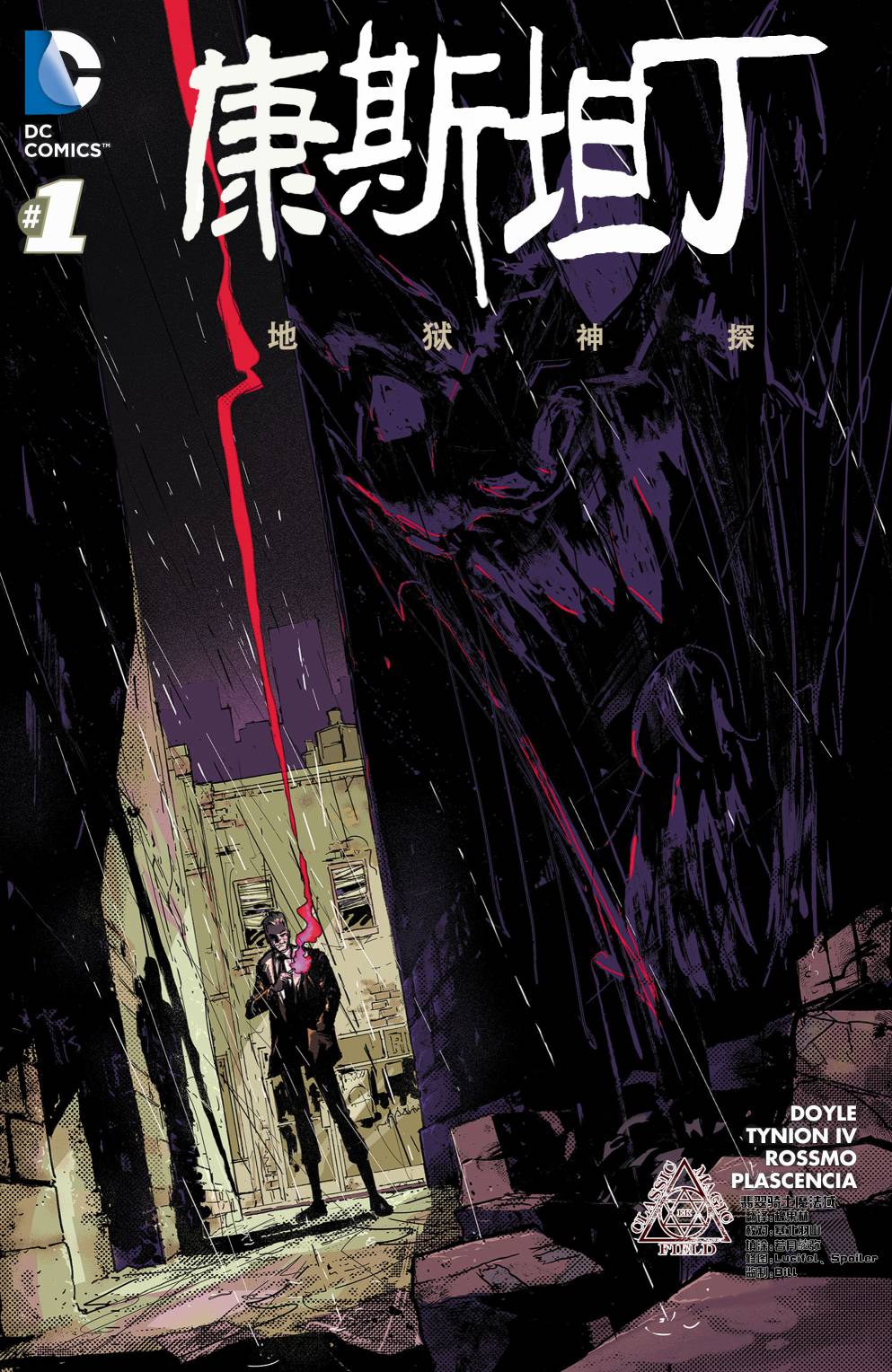 康斯坦丁 地狱神探第1卷图