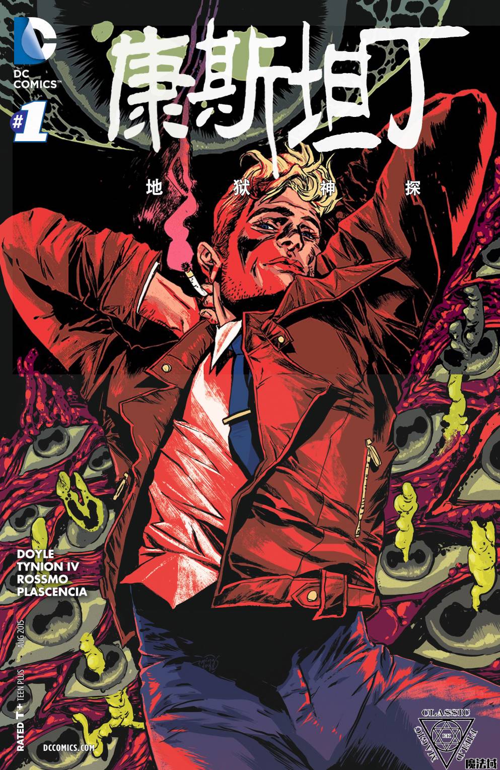 康斯坦丁 地狱神探第1卷图