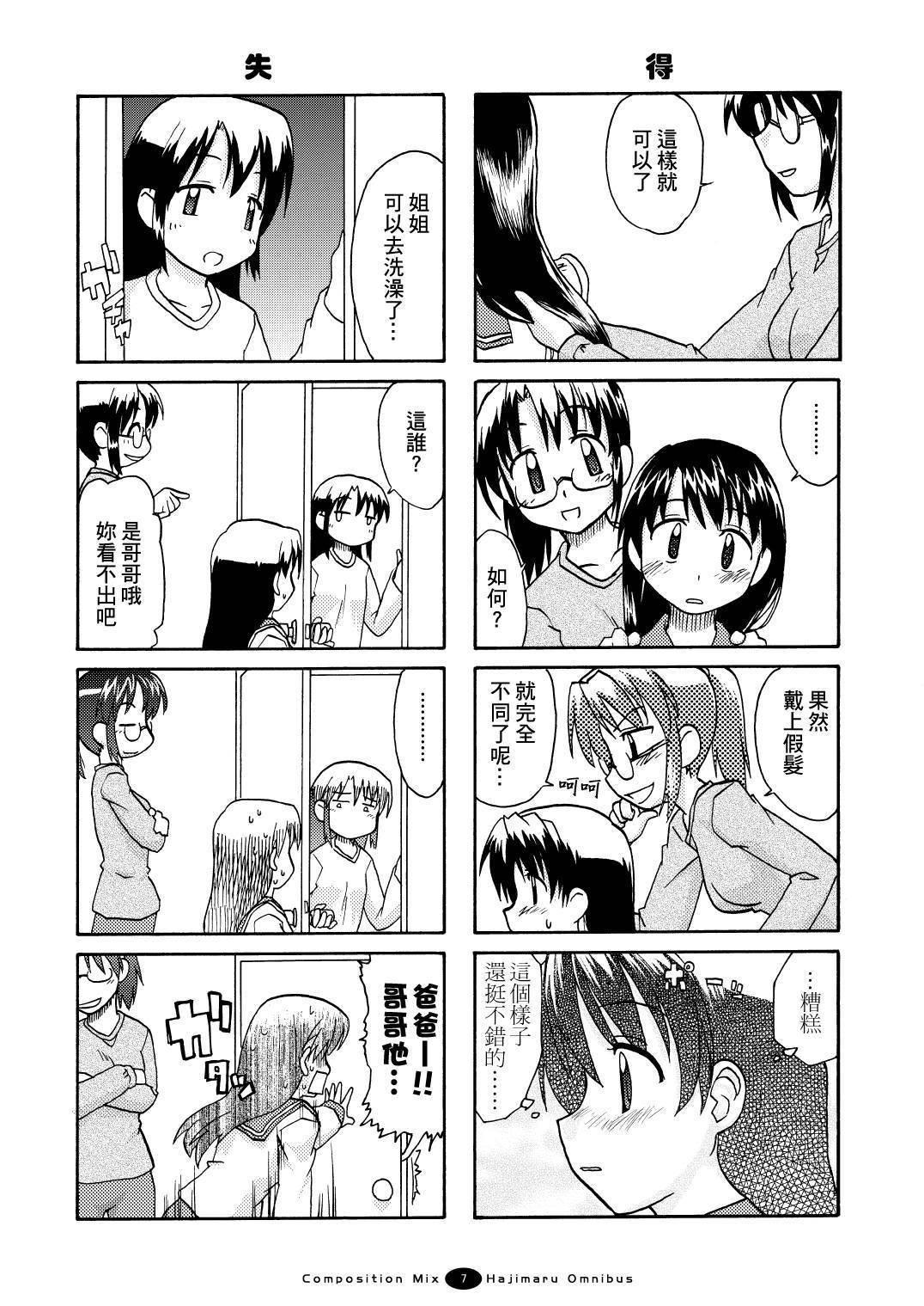 开始伪娘!初次的○○ 第1话 第2页