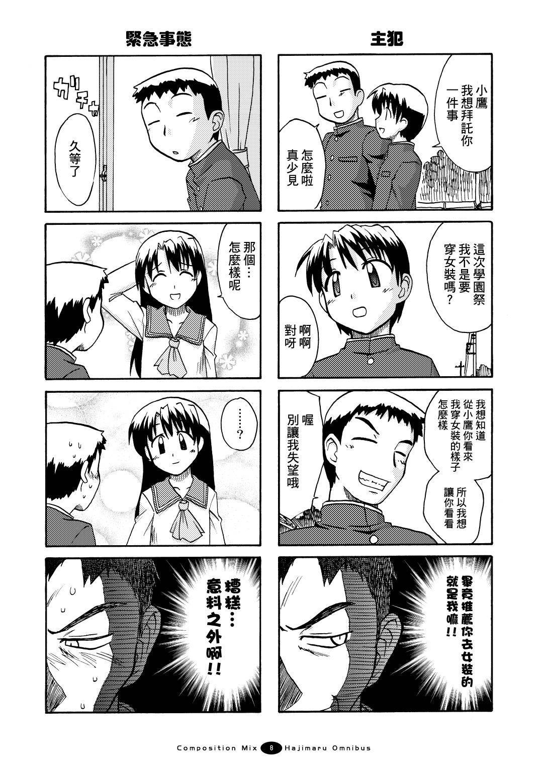 开始伪娘!初次的○○ 第1话 第3页