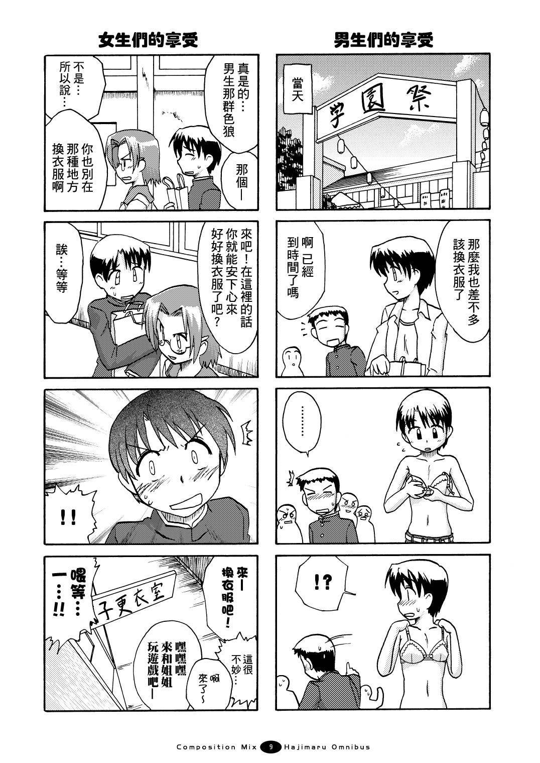 开始伪娘!初次的○○ 第1话 第4页