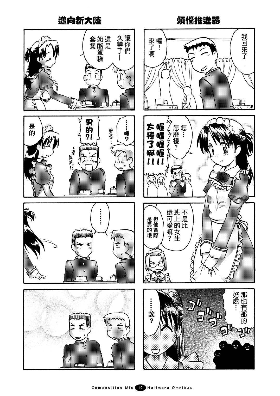 开始伪娘!初次的○○ 第1话 第5页