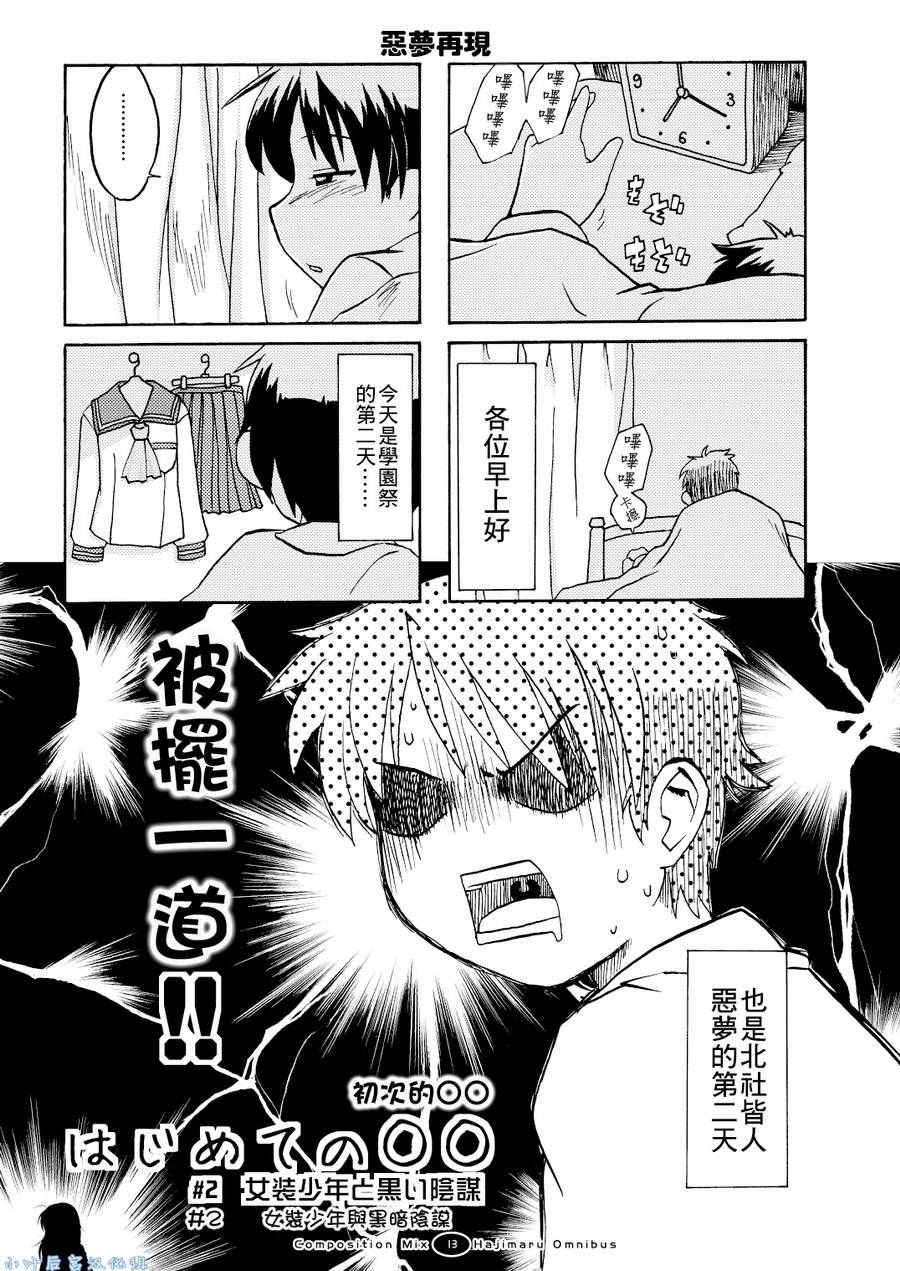 开始伪娘!初次的○○ 第2话 第0页