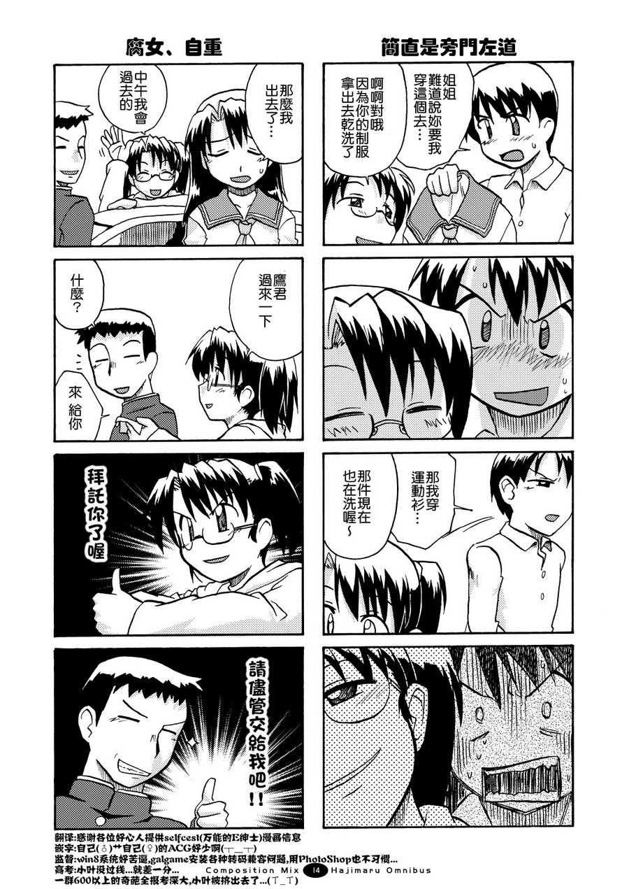 开始伪娘!初次的○○ 第2话 第1页