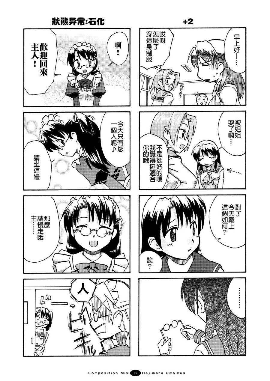 开始伪娘!初次的○○ 第2话 第2页