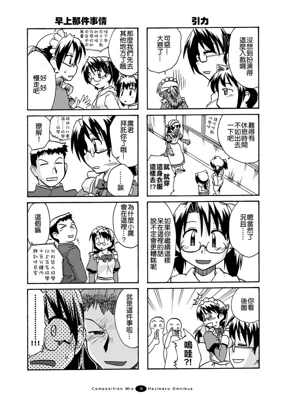 开始伪娘!初次的○○ 第2话 第3页