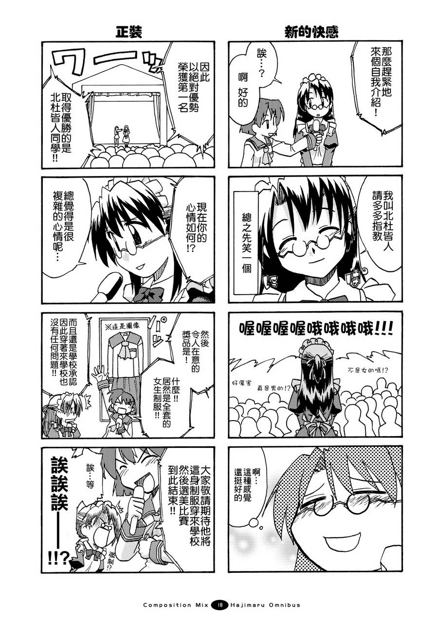 开始伪娘!初次的○○ 第2话 第5页