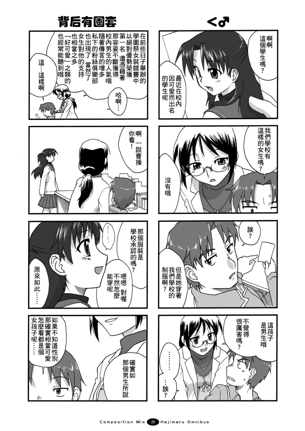 开始伪娘!初次的○○ 第3话 第3页