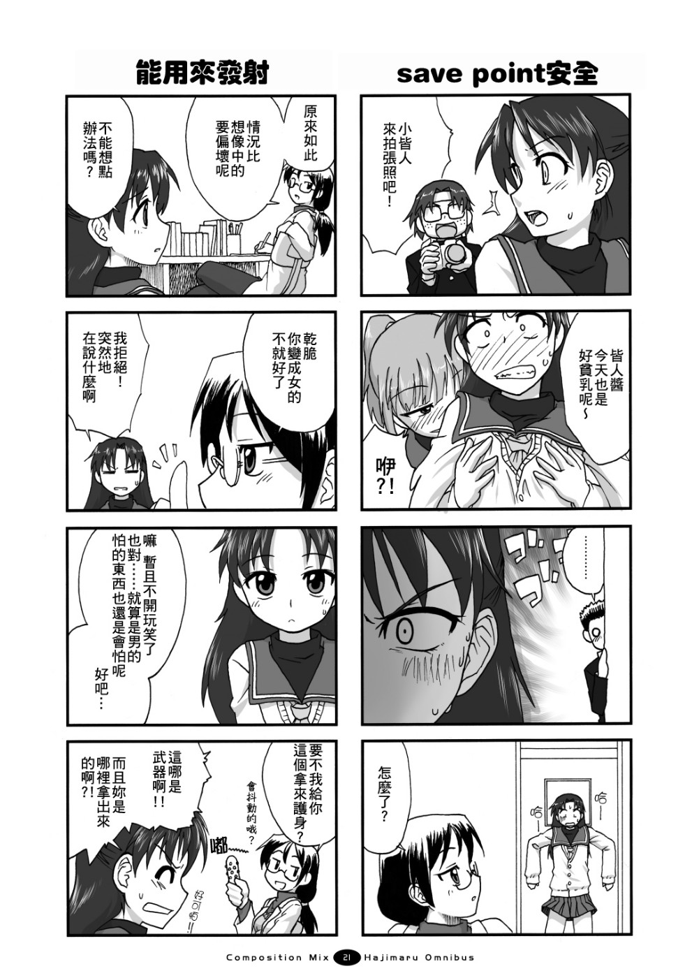 开始伪娘!初次的○○ 第3话 第4页