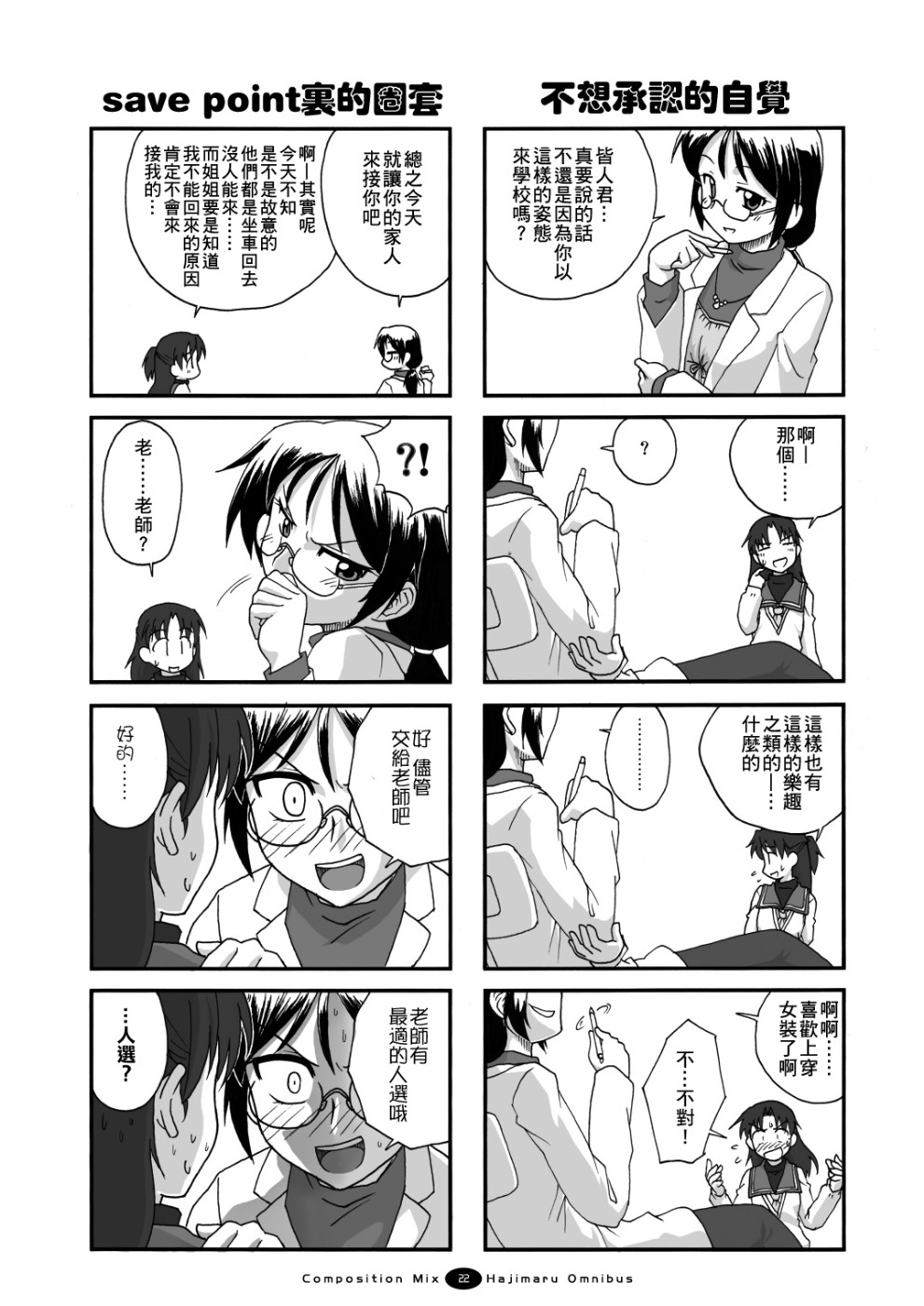 开始伪娘!初次的○○ 第3话 第5页