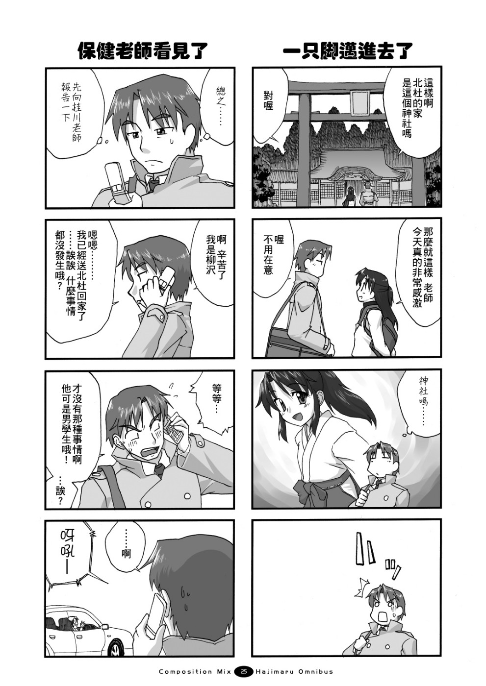 开始伪娘!初次的○○ 第3话 第8页