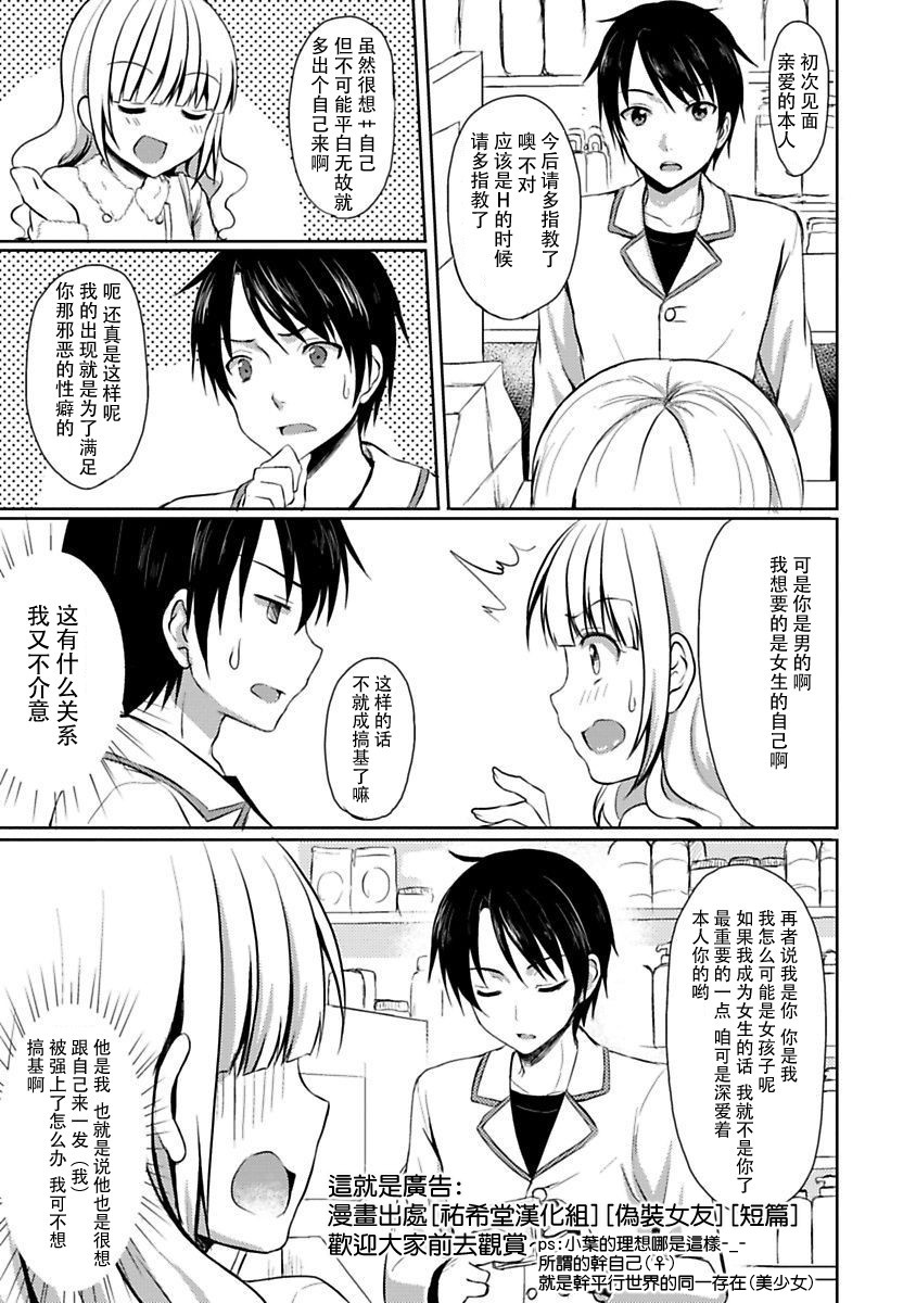 开始伪娘!初次的○○ 第3话 第11页