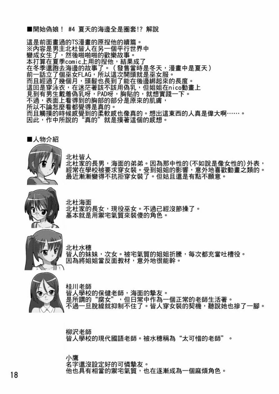 开始伪娘!初次的○○ 第4话 第2页