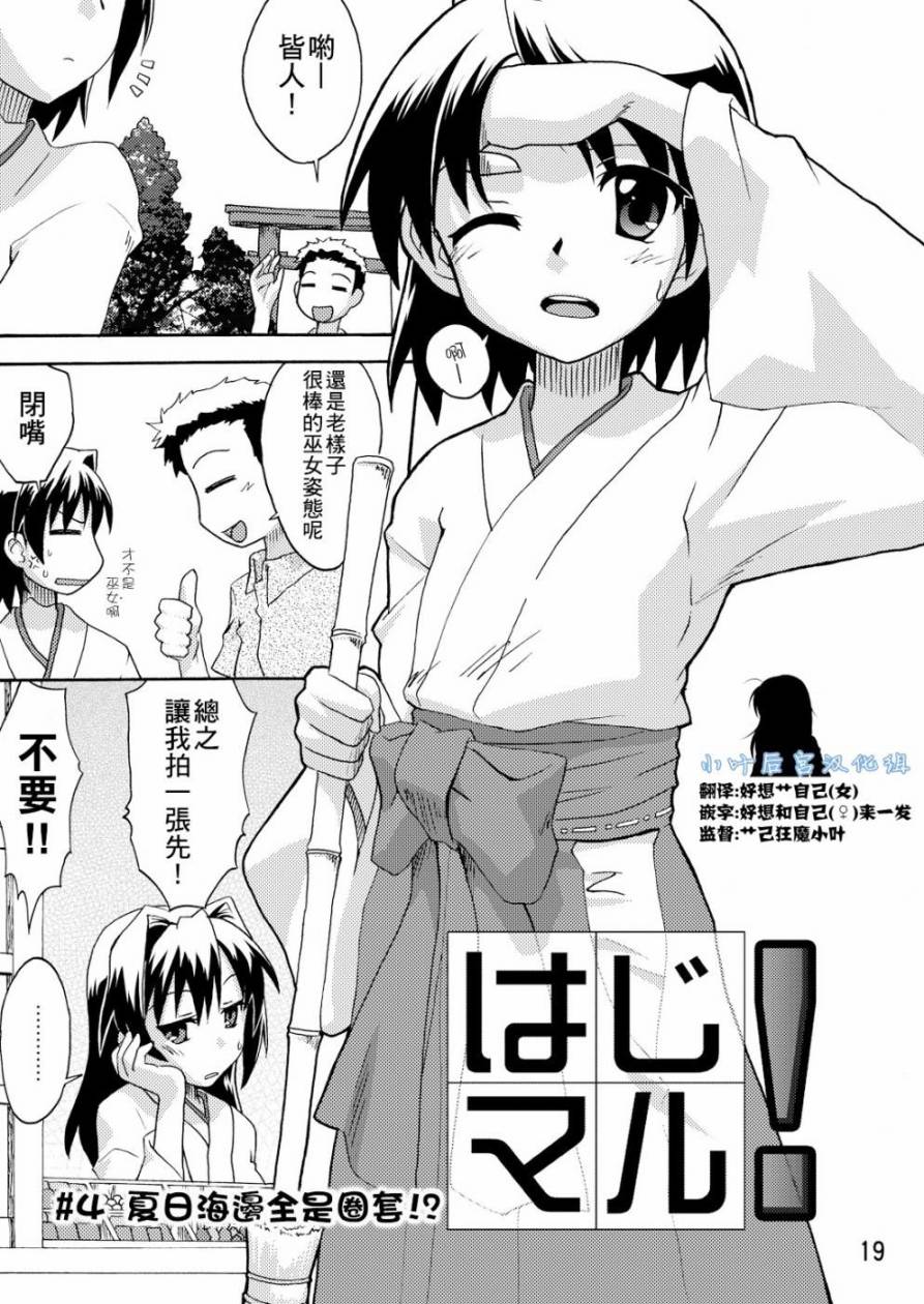 开始伪娘!初次的○○ 第4话 第3页