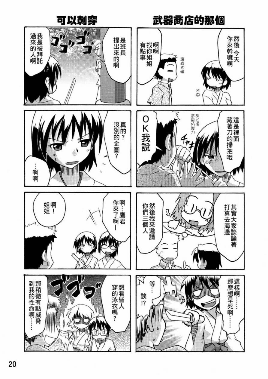 开始伪娘!初次的○○ 第4话 第4页