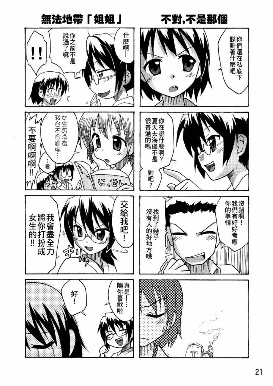 开始伪娘!初次的○○ 第4话 第5页