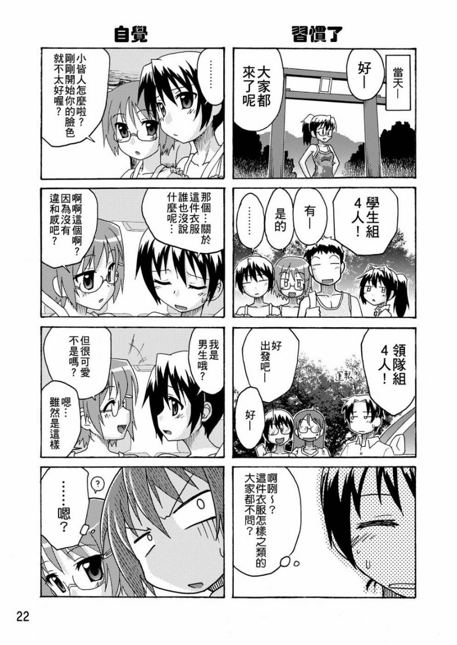 开始伪娘!初次的○○ 第4话 第6页