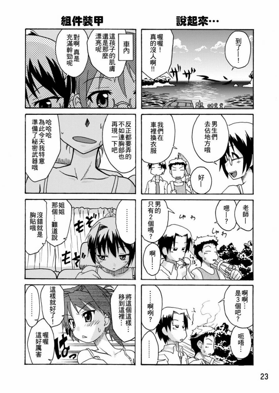 开始伪娘!初次的○○ 第4话 第7页