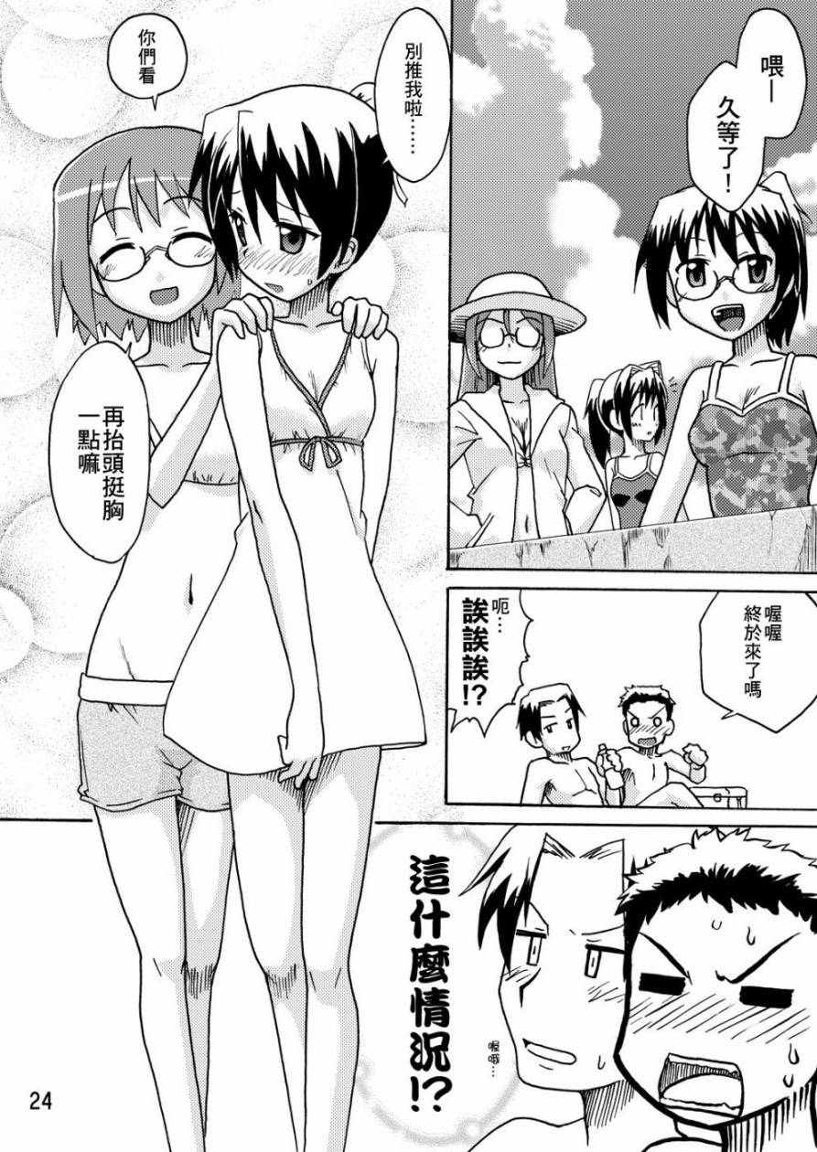 开始伪娘!初次的○○ 第4话 第8页