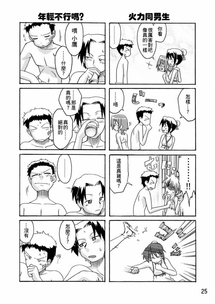 开始伪娘!初次的○○ 第4话 第9页