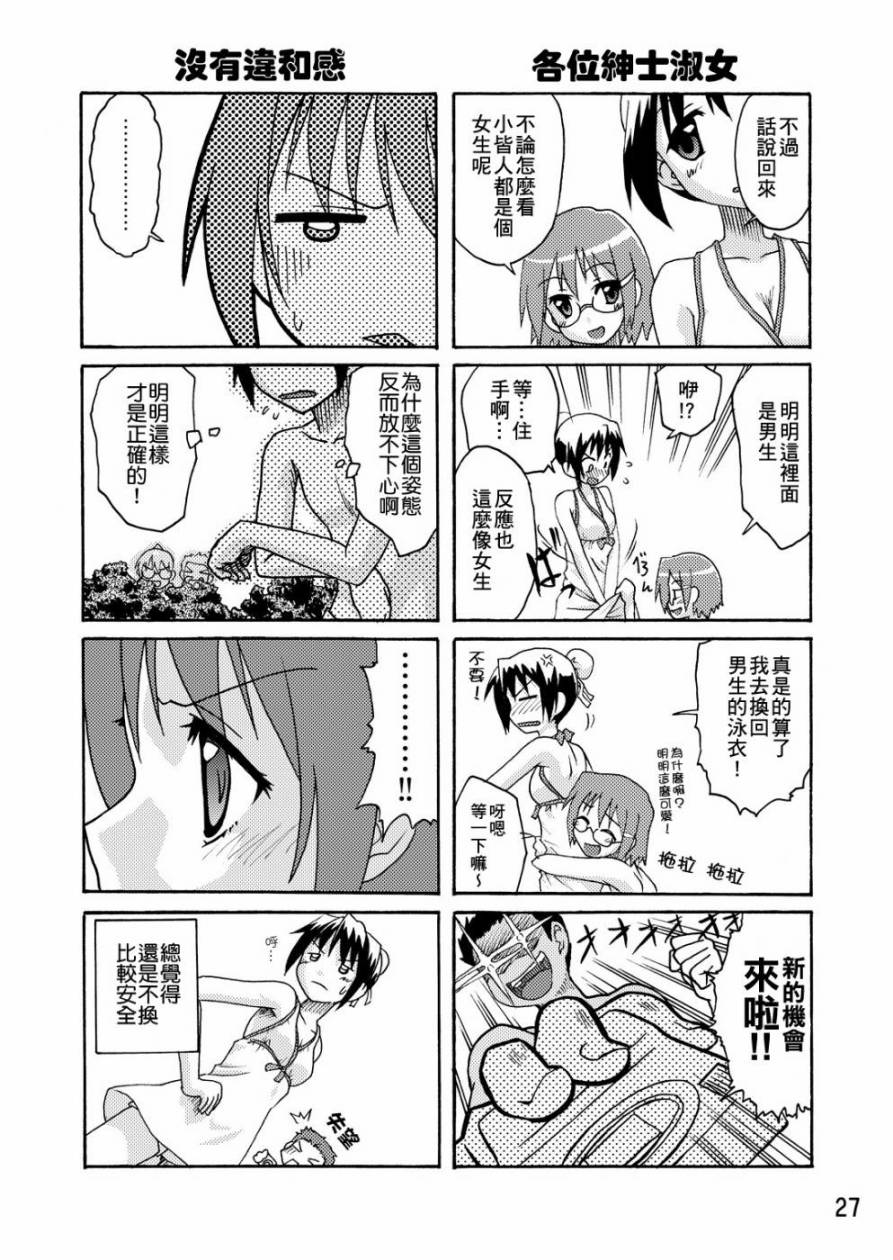 开始伪娘!初次的○○ 第4话 第11页