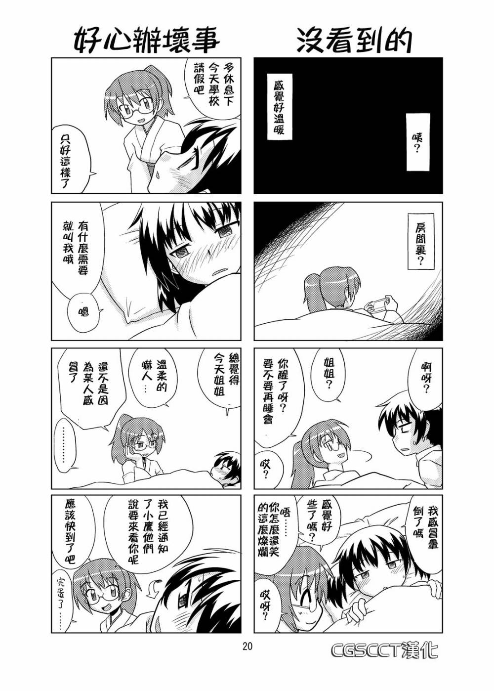 开始伪娘!初次的○○ 第6话 第1页