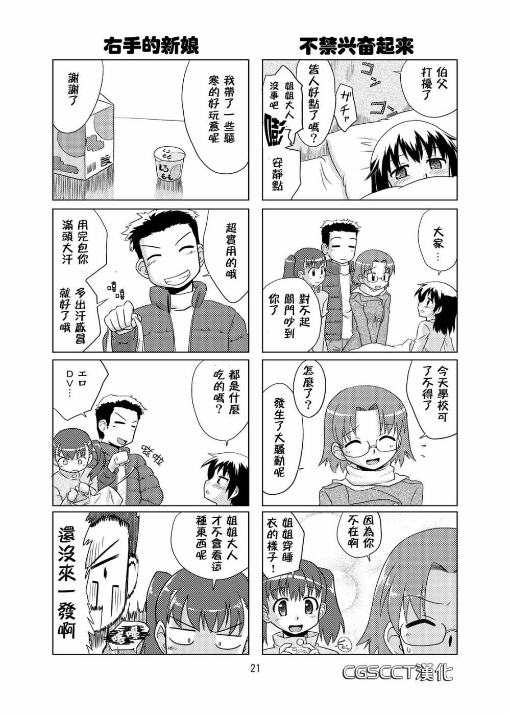 开始伪娘!初次的○○ 第6话 第2页