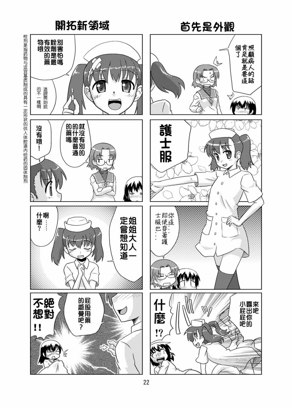 开始伪娘!初次的○○ 第6话 第3页