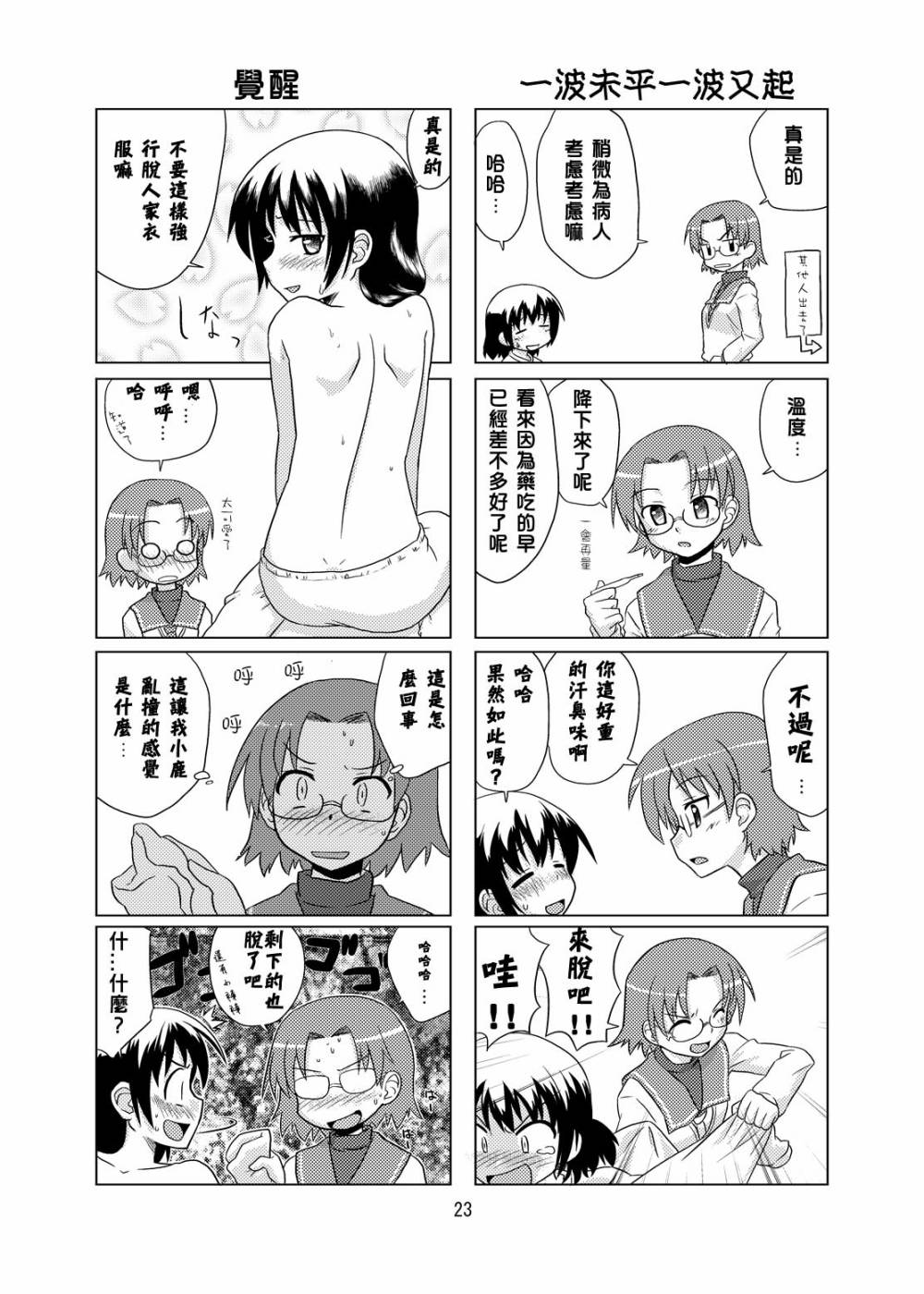 开始伪娘!初次的○○ 第6话 第4页