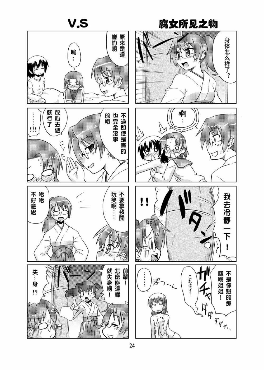 开始伪娘!初次的○○ 第6话 第5页