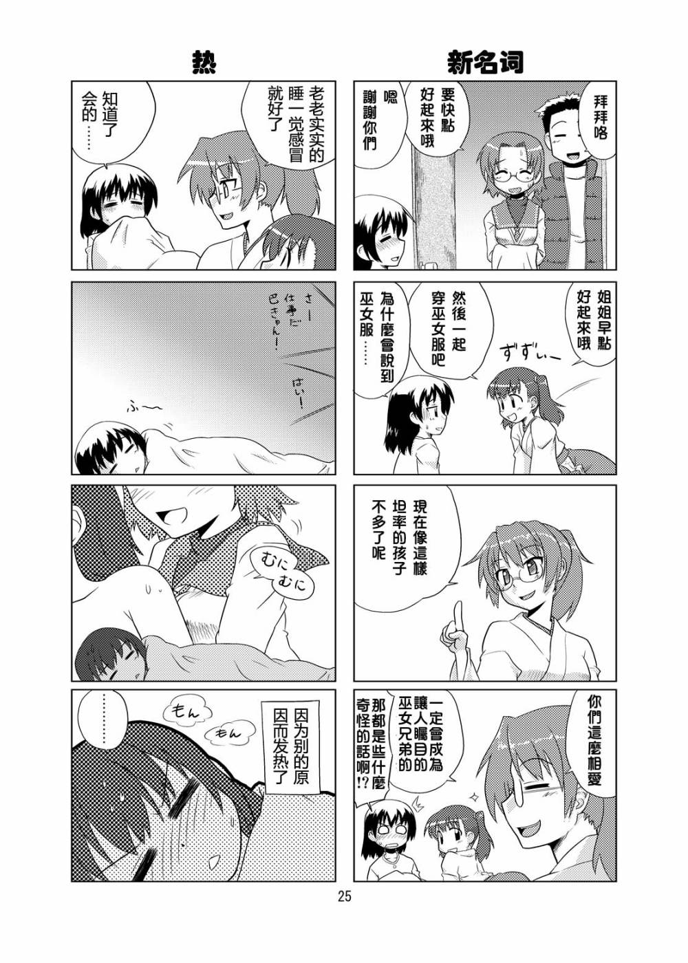 开始伪娘!初次的○○ 第6话 第6页