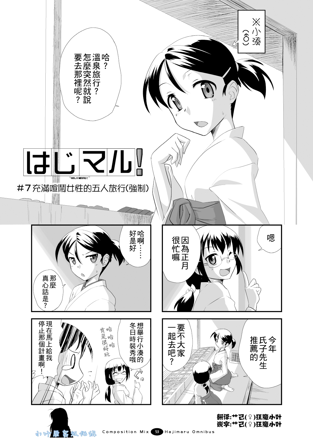 开始伪娘!初次的○○ 第7话 第0页